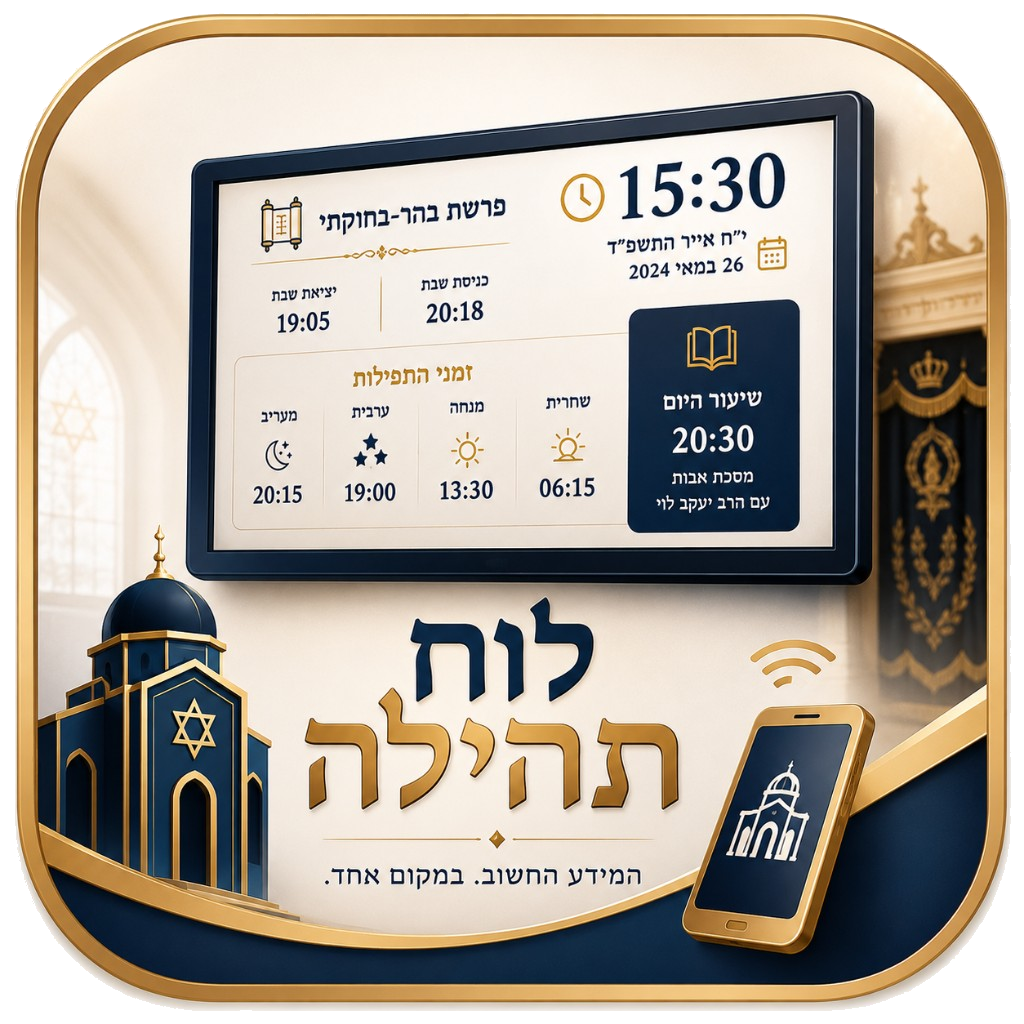 לוח תהילה